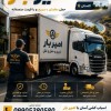 اتوبار و حمل بار اصولی در مرزیکلا ☎️09905380580☎️