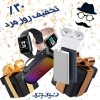 30 % نخفیف ویژه روز پدر - ساعت هوشمند + اسپیکر و .