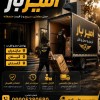 حمل ونقل و اتوبار حرفه ای در خلیل‌شهر☎️09905380580