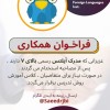 موسسات زبان نصیر