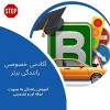 آموزش خصوصی رانندگی