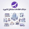 بانک اطلاعات مشاغل ایران