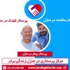 پرستار سالمند