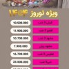 تورهای ویژه نوروز ۱۴۰۴