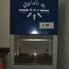 هودلامینار(میکروبیولوژی)کلاس 2وتیپAبه آزماسکوسامان
