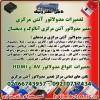 مرکز تعمیر مدولاتور آنتن مرکزی