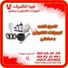 تامین کننده انواع محصولات صنعتی 1405