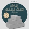 بلوک اتوکلاوشده - بلوک هبلکس - بلوک aac