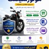بیمه موتور سیکلت با شرایط آسان، سریع و مطمئن