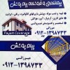 اجرای سوله پوشش نصب آبرو خرپا تعمیر و تعویض شیروان