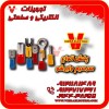 واردات و فروش انواع سرسیم وایرشو مسی و روکش حرارتی