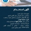 استخدام مدرس تمامی زبان ها