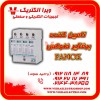 تامین کننده برقگیر فنوکس 1405