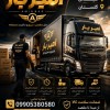 اثاث کشی و باربری تخصصی در امیرآباد☎️09905380580☎️
