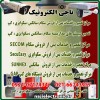 تعمیر و خدمات پس از فروش سکام،سانکس،گپ،سکوایزی