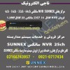 NVR سانکس 16کانال 2MP و25 کانال -مدل 2516  SUNNEX