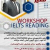 ورکشاپ آیلتس زبان نصیر