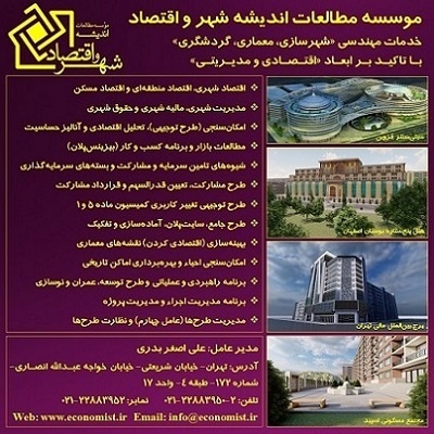 طرح شهرسازی، امکان‌سنجی و توجیهی کمیسیون ماده پنج