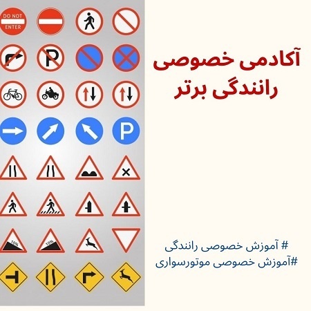 آموزش رانندگی ماشین