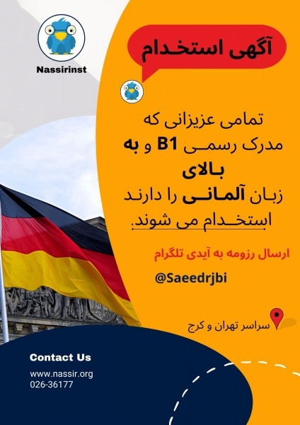 استخدام مدرس تمامی زبان ها