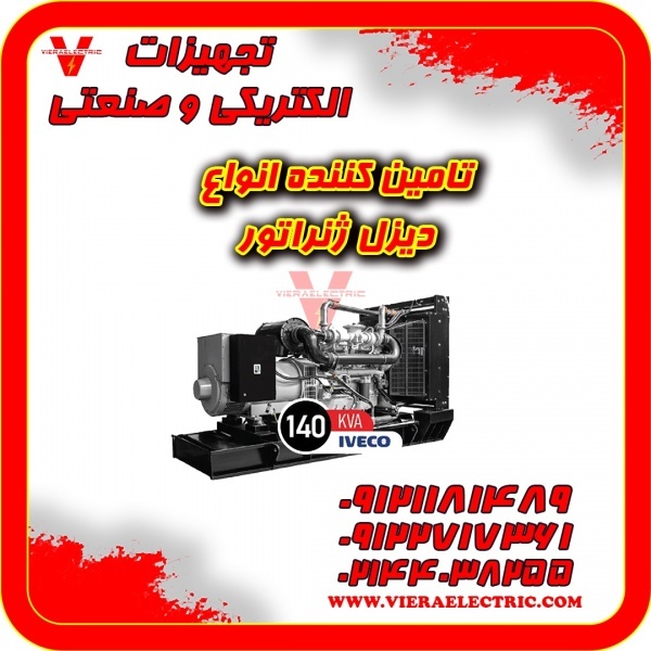 بهترین دیزل ژنراتور صنعتی کم ‌مصرف کامینز