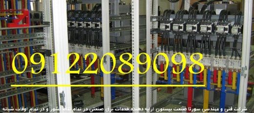 تابلو برق  - طراحی و ساخت توسط نرم افزار