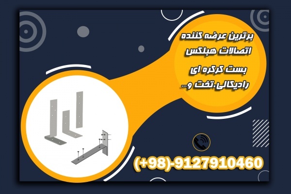 بست بلوک هبلکس - بست تخت بلوک هبلکس - بلوک هبلکس