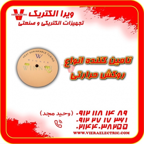 تامین کننده انواع روکش حرارتی 1405