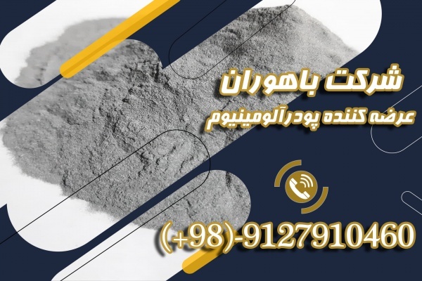 پودر آلومینیوم - پودر آلومینیوم فلیک