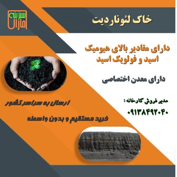 فروش خاک لئوناردیت