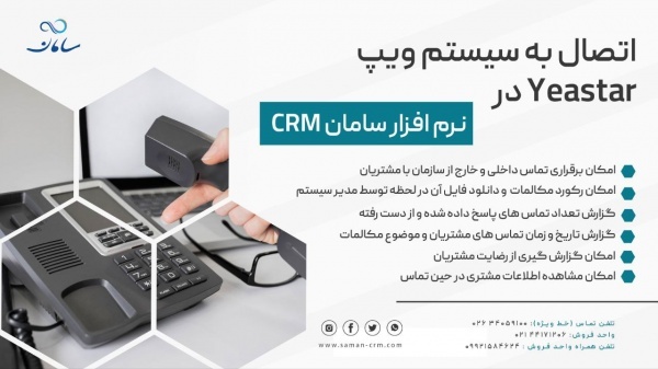 بهترین CRM ایرانی