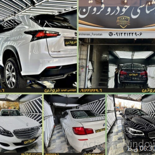 کارشناسی رنگ و فنی خودرو فروتن ‌