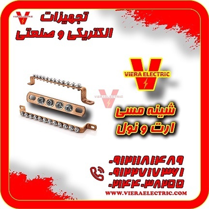 تامین انواع شینه مسی ارت و نول 1405