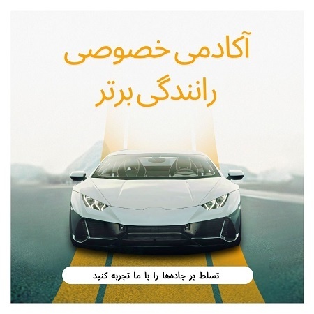 رانندگی خصوصی