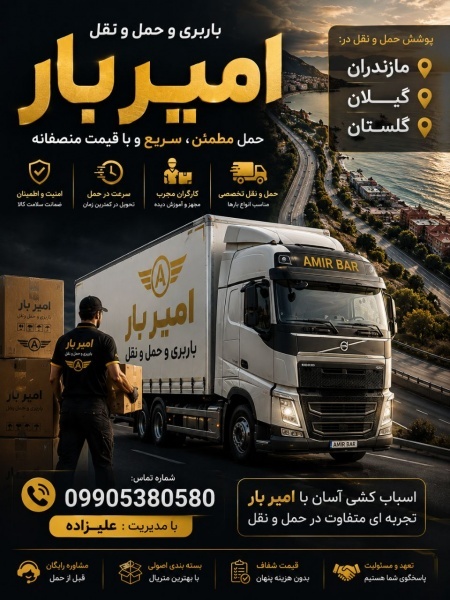 اتوبار و حمل بار اصولی در کلاردشت ☎️09905380580☎️