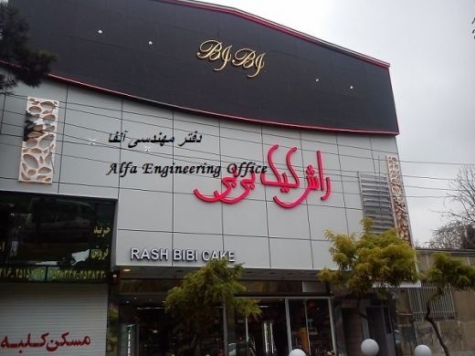 اجرای نمای کامپوزیت تهران