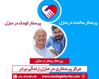 پرستار بیمار