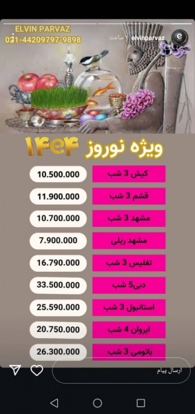تورهای ویژه نوروز ۱۴۰۴