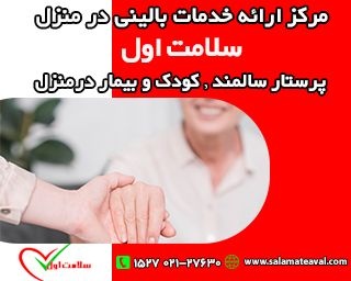 پرستار بیمار