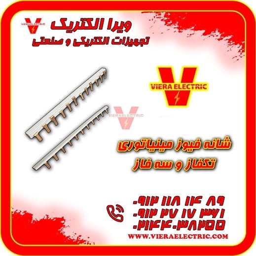 تامین کننده شینه مینیاتوری یا شانه فیوز 1405