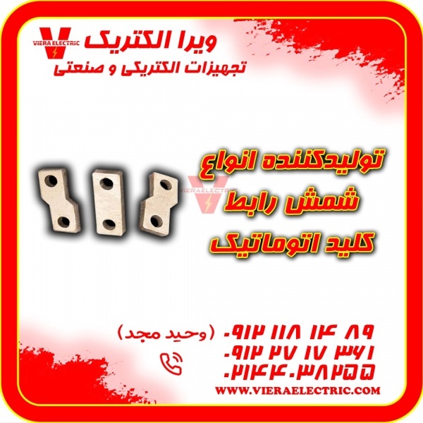 تامین کننده شمش رابط ترمینال کلید اتوماتیک