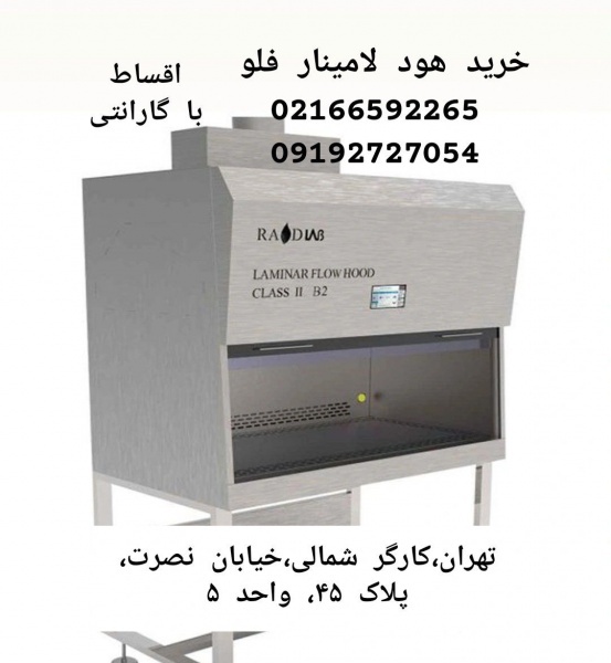 قیمت هود لامینار با گارانتی
