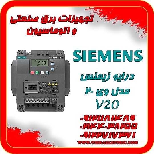درایو v20 نمایندگی فروش