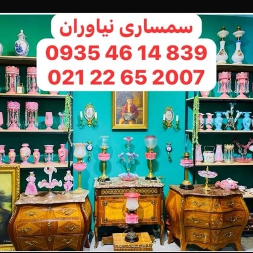 سمساری در نیاوران و فرمانیه