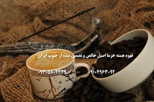 قهوه هسته خرما تبریز عمده