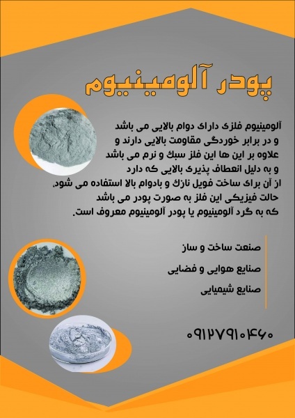 پودر آلومینیوم فلیک - پودر آلومینیوم سلیک