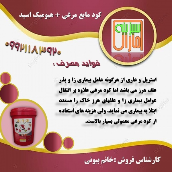 فروش کود مایع مرغی + هیومیک اسید
