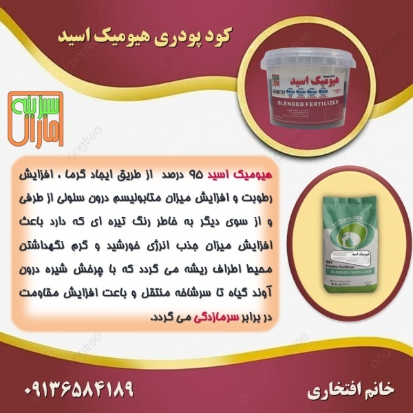 کود پودری هیومیک اسید