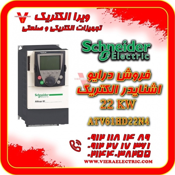 درایو اشنایدر الکتریک 22 کیلووات مدل ATV61HD22N4