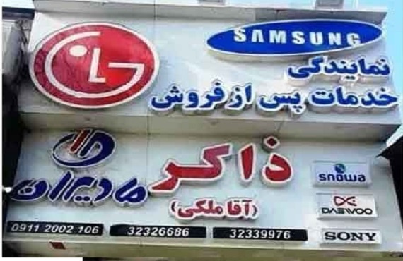 تعمیر تلویزیون در ساری